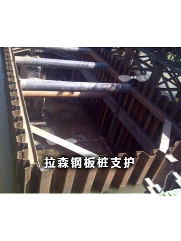 拉森鋼板樁支護(hù)